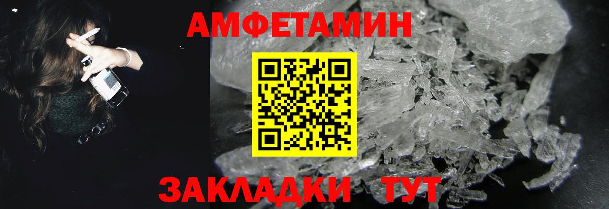 АМФ VHQ  Амфетамин  Полысаево  Вход с VPN 