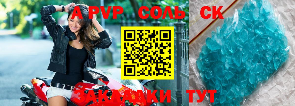 цена   Вход с VPN  Полысаево  APVP СК КРИС  А ПВП VHQ 