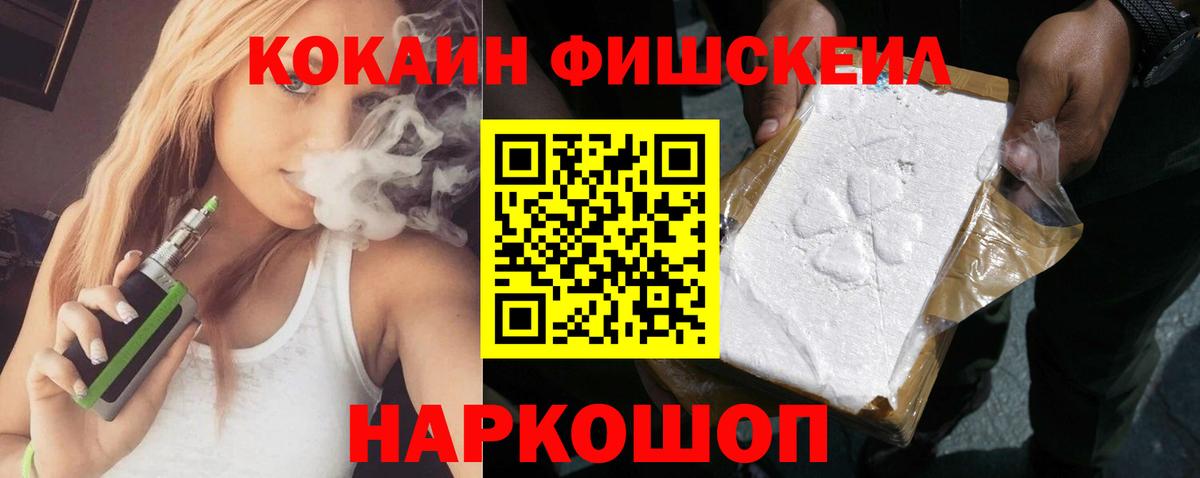 COCAIN FishScale  КОКАИН 98%  COCAIN  Полысаево  Вход с VPN 