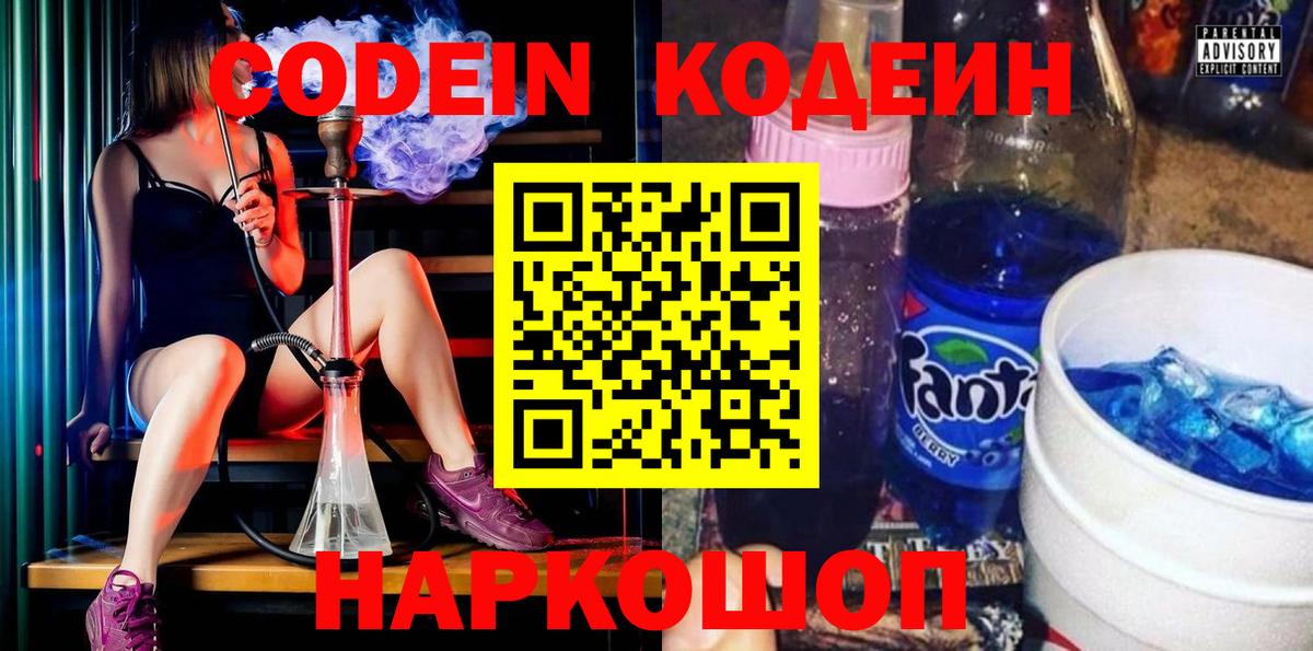 Codein Purple Drank Полысаево