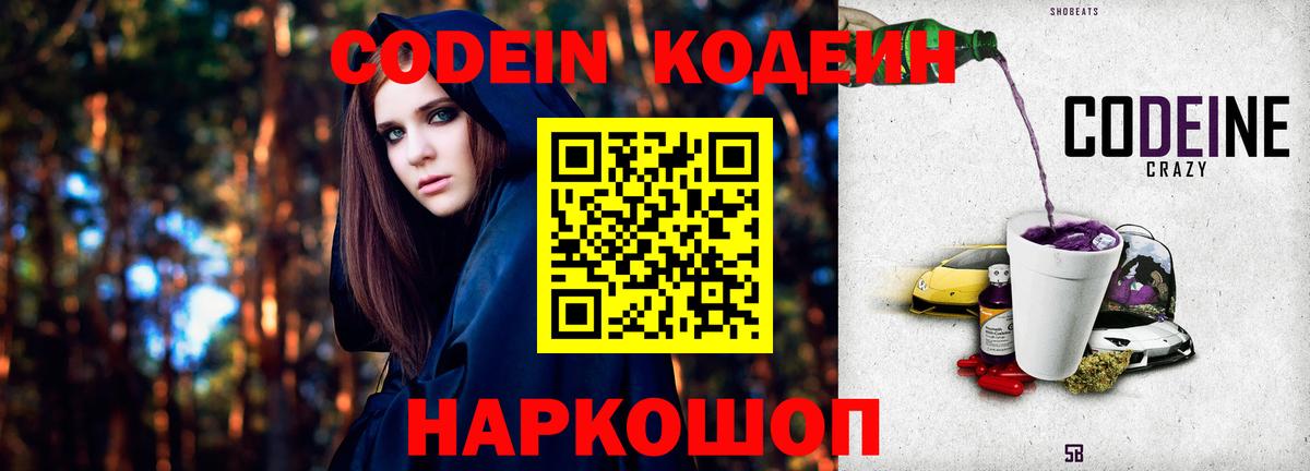 Codein Purple Drank  Вход с VPN  Полысаево 