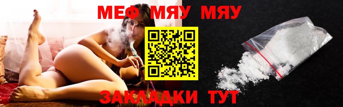 Меф мяу мяу Полысаево