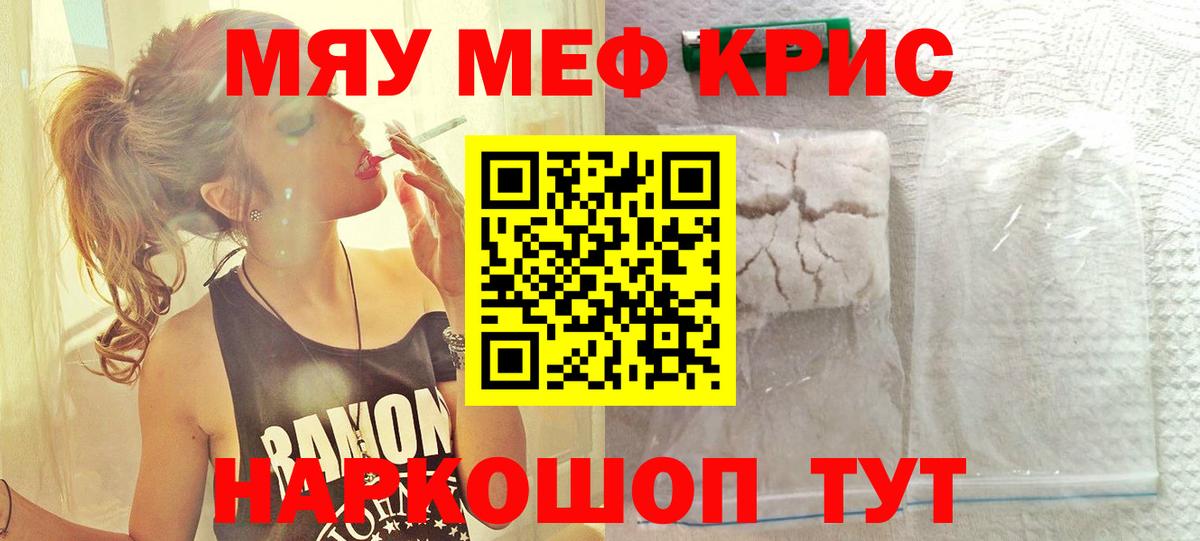 МЕФ кристаллы  МЯУ-МЯУ VHQ  сколько стоит  Вход с VPN  Полысаево  МЯУ-МЯУ 